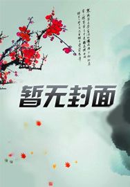 该毛茸茸上场乱杀了